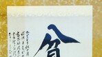 안중근 의사 순국 116년…유묵 ‘빈이무첨 부이무교 ’ 공개 [청계천 옆 사진관]