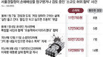 [단독]허위협박 출동비 전액 받아낸다… 경찰 “1분까지 계산해 청구”