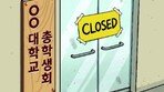 [횡설수설/장원재]총학생회 사라진 SKY대학