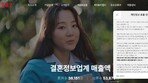 [사설]43만 명 24종 민감정보 털리고 15개월 쉬쉬한 결혼정보사