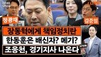 부산 북갑 3자 구도…“한동훈-국힘 단일화 요구 나올 것”[정치를 부탁해]