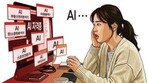 [횡설수설/김창덕]AI 자격증만 500종