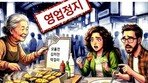 서울 광장시장 노점 실명제[횡설수설/우경임]