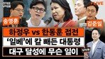“김용남 대부업체 ‘청산 중’이라더니…유상증자는 왜 했나”[정치를 부탁해]