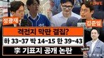 “부산 북갑 보선, 몇 표 차이로 당락 갈릴 것”[정치를 부탁해]