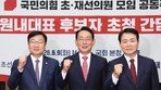‘3인3색’ 국힘 원내 사령탑 누가 될까?[정치 한 컷]