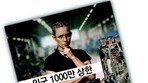 [횡설수설/이진영]스위스의 ‘인구 1000만 상한’ 국민투표