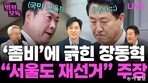 ‘문조털래유’ vs ‘한강새똥돼주길’…與지지층 ‘멸칭 내전’[황형준의 법정모독]