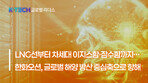 [K-TECH 글로벌 리더스] 〈한화②〉 LNG선부터 차세대 이지스함·잠수함까지… 한화오션, 글로벌 해양 방산 중심축으로 항해