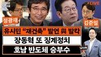 “李가 재건축 위원장, 조합원은 문조털래유, 신규 입주자가 김용남·한찬식?” [정치를 부탁해]