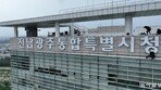 [사설]민선 9기 지방정부 출범… 몸집 키워야 ‘소멸 위기’ 넘는다