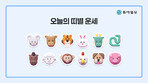 [오늘의 운세/7월 13일]