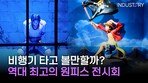 파도풀 헤치고 에이스 구하러…제주에 나타난 ‘올 블루’를 걷다 [리뷰로그]