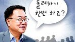 [횡설수설/김준일]“돌려차기 한번” “저는 발보다 손”