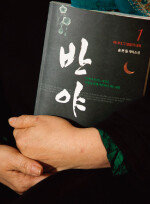 송은일 작가는 2007년 2권으로 펴냈던 소설 ‘반야’를 최근 원고지 1만5000장 분량의 대하소설로 완간했다. [조영철 기자]