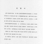 북한 문건에 나타난 대기업 ‘대북 비밀 접촉’ 실태  