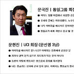 통일교 ‘왕자의 난’