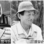 유신독재에 맞선 민주화운동의 구심점 함석헌, 참여민주주의와 생명운동의 기수 장일순