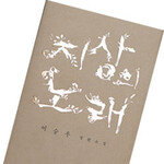 김주욱 “모티프 설정 캐릭터 도둑맞았다” vs 이승우 “참고, 참조한 적도 없다”