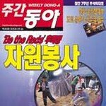 자원봉사도 세계 4강 이루어진다