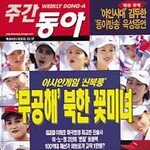 ‘북한 응원단 기사’외모에 치중 아쉬워