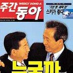 단일화 약속 지킨 두 후보에 갈채를