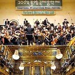 빈 필  통영 무대에 오른다