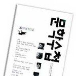 문학과 문화가 어우러지는  場  “힘찬 출발!”