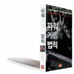 정치 승부사들의 필승 조건