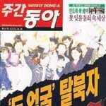 탈북자에게 끊임없는 관심을