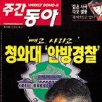 봐주기식 감찰, 禍만 키운다