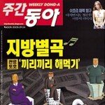 지방 귀족·권력기관원 공생 근절해야