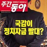 국정감사 왜 부정적 측면만 부각시키나