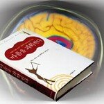 ‘뇌와 의식’ 그 신비의 세계로