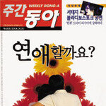 연애 권하는 사회… 진실한 사랑은 있는가 外