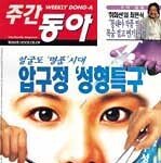 성형수술 부추기지 마라 外
