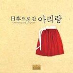 ‘일본으로 간 아리랑’ 