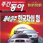 ‘한국차 자만은 금물!’ 外