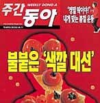 ‘지리한 색깔 논쟁 이제 그만 ’ 外