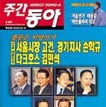 금권 혼탁 선거 더 이상 안 된다 外