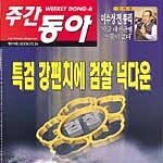 정의로운 검찰로 거듭나라 外