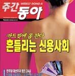 ‘신용불량자 양산’ 카드회사는 책임 없나 外