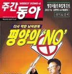 ‘대북정책’ 우리에게 유리한 카드는 없나 外