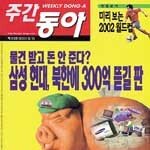 대북 퍼주기도 퍼주기 나름 外