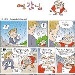 영감님