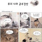 우리 나라 금수강산