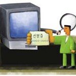 네티즌 자유 가로막는 ‘實名制’