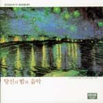 당신의 밤과 음악 外