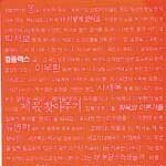 ‘연도수정 경쟁’다룬 한국현대미술 자성록