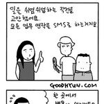 문자 메시지의 생활화